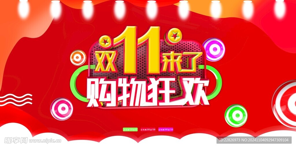 双十一海报