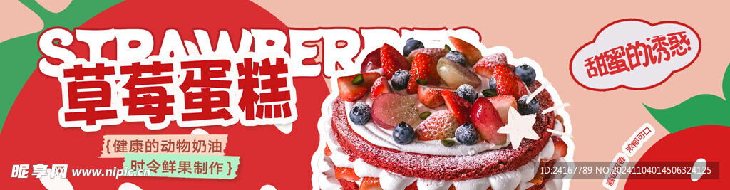 草莓蛋糕
