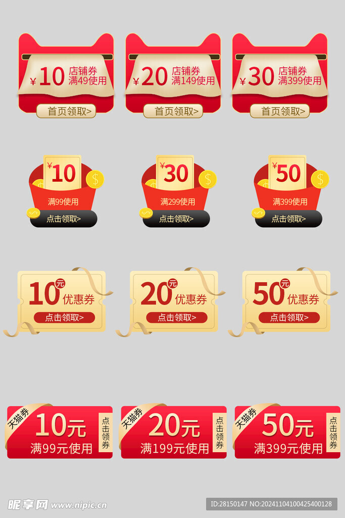 电商促销标签图片