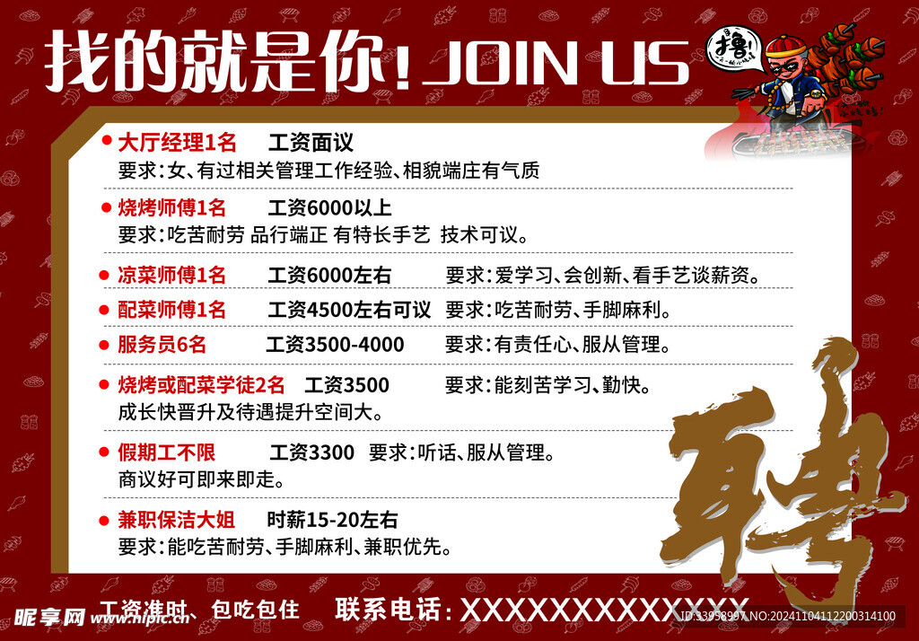 招聘海报