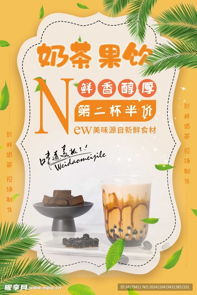 奶茶