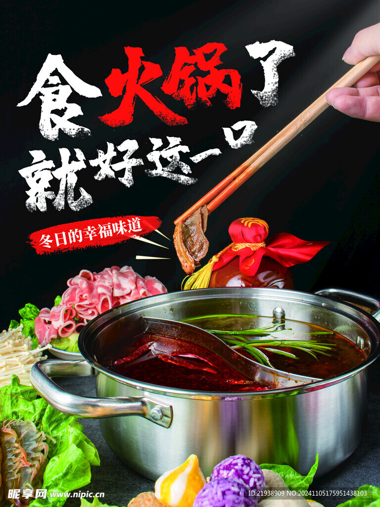 火锅海报