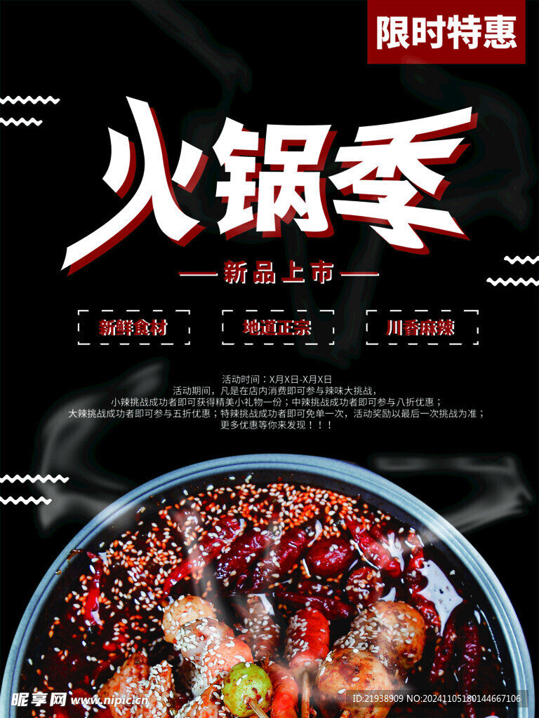 火锅海报