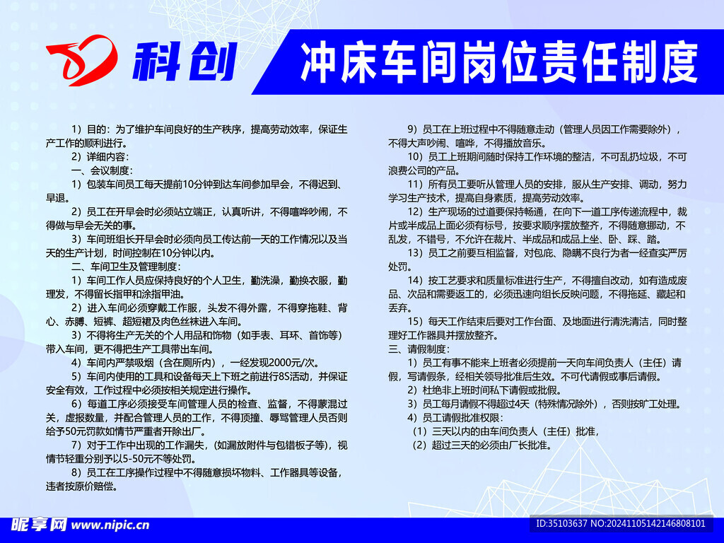 冲床车间岗位责任制度