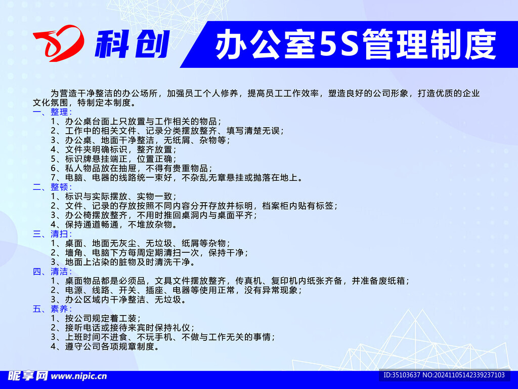 办公室5S管理制度