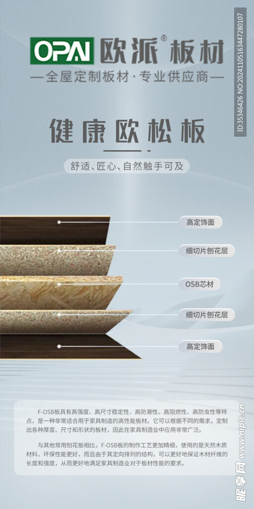 板材海报 欧派板材 ENF级 
