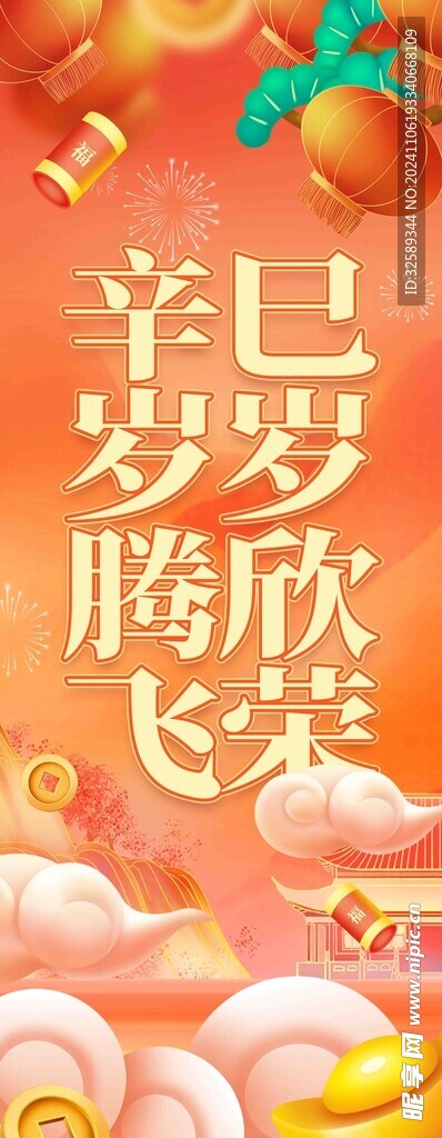 辛巳腾飞蛇年挂布  