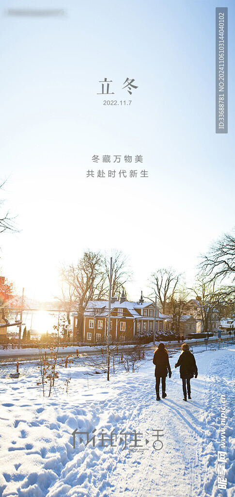 立冬海报展架