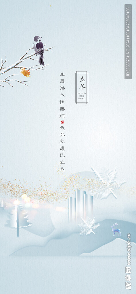 立冬海报展架
