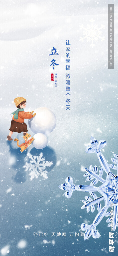 立冬海报展架
