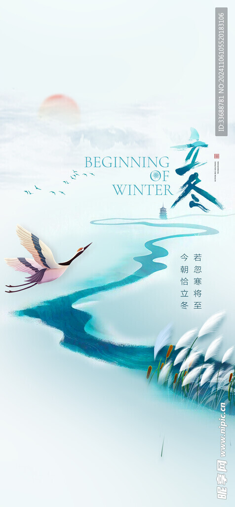 立冬海报展架