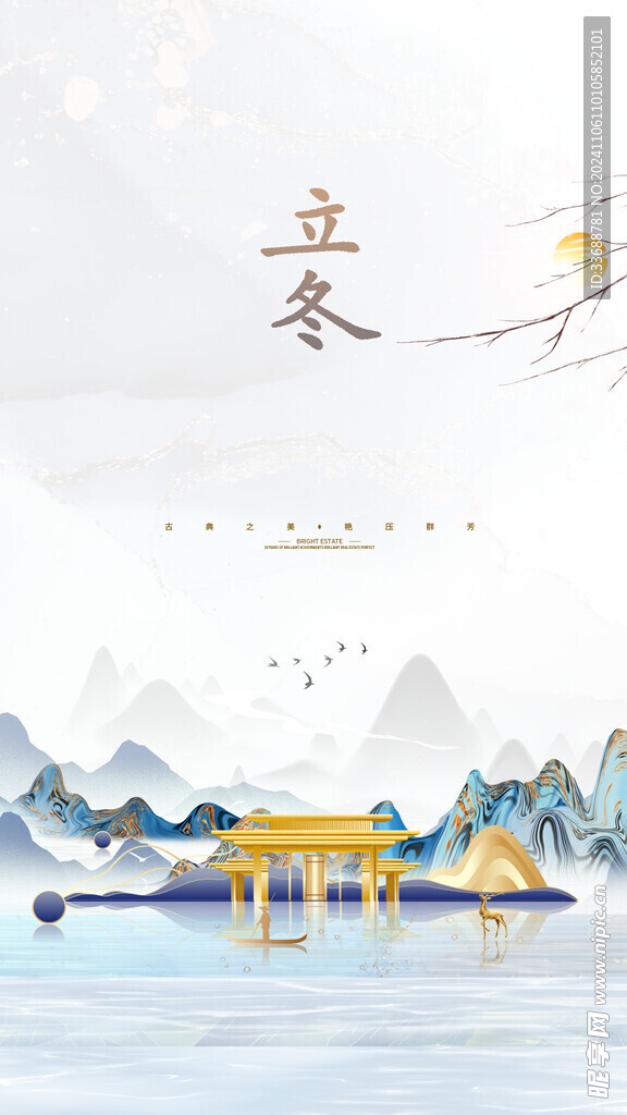 立冬海报展架