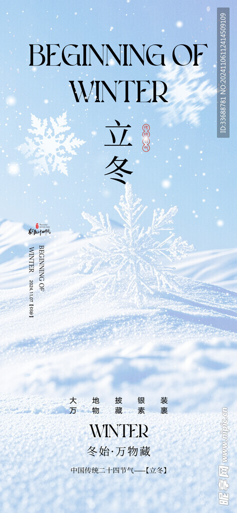 立冬海报展架