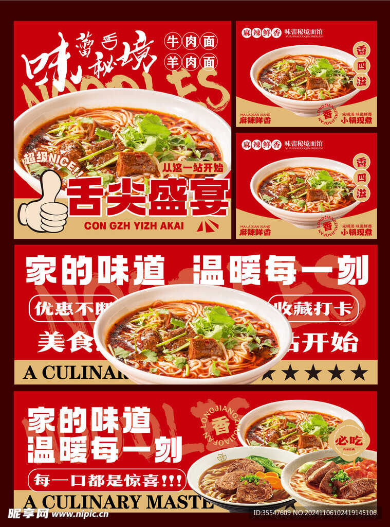 美团店铺设计 餐饮 海报