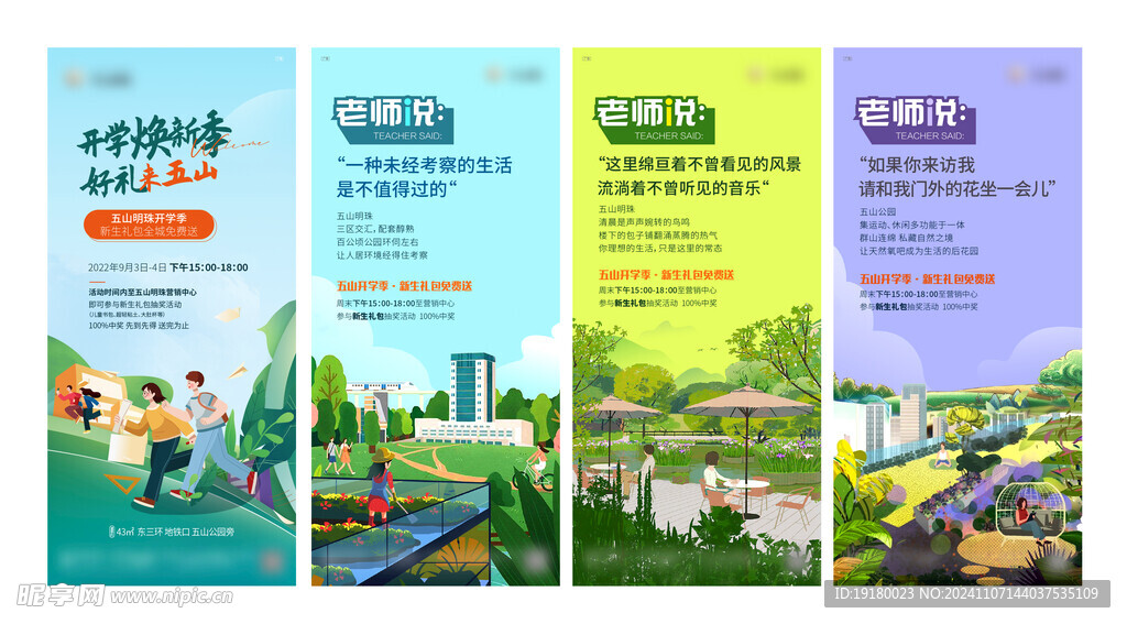 开学季 地产图片