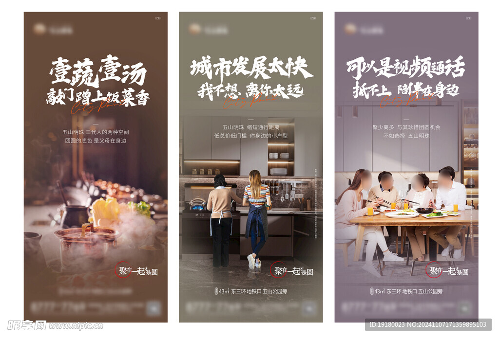 地产系列价值点海报图片