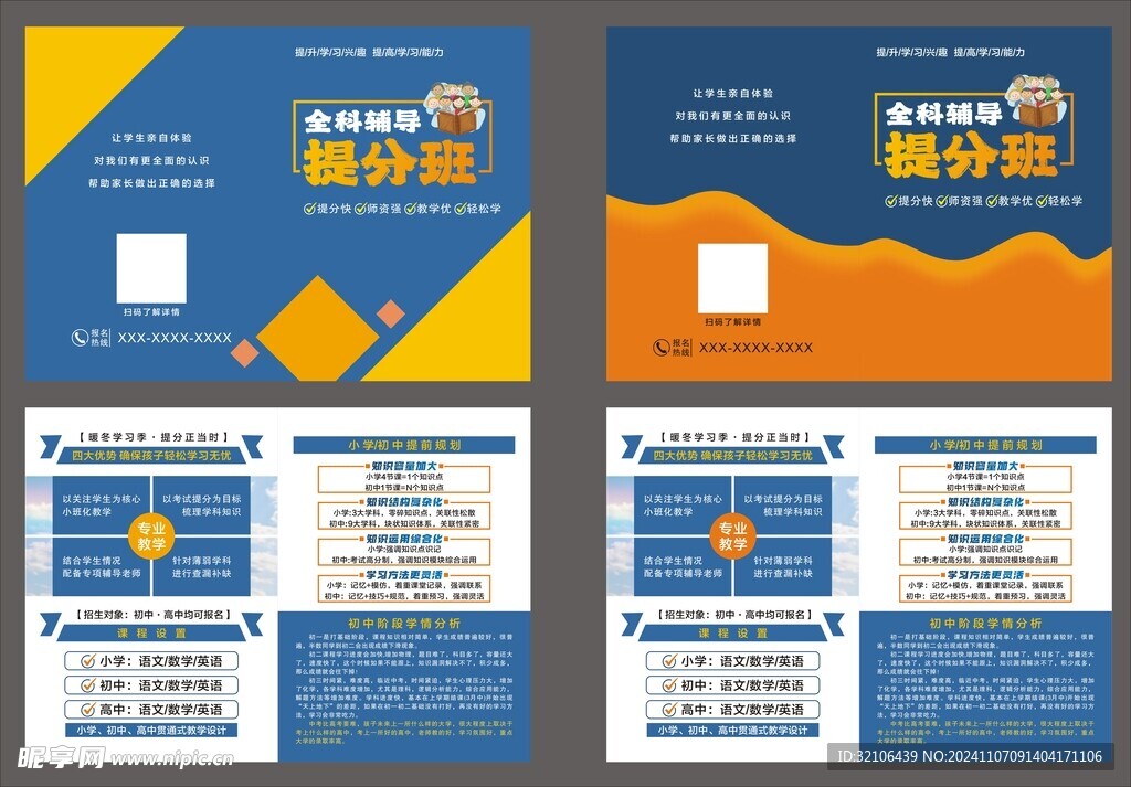 晚托机构宣传单