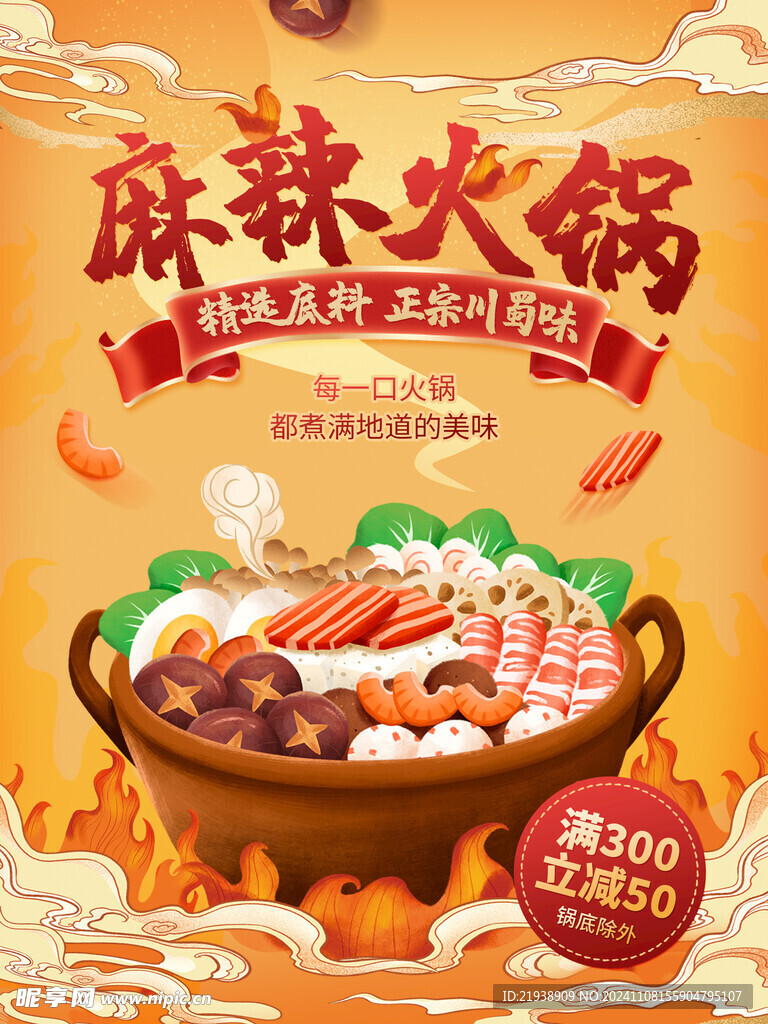火锅海报