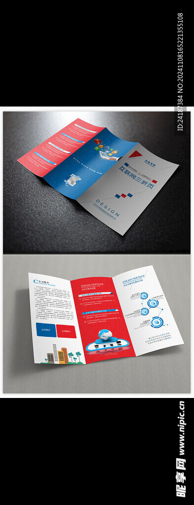 互联网企业三折页