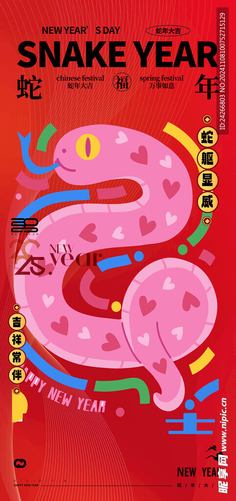 蛇年海报