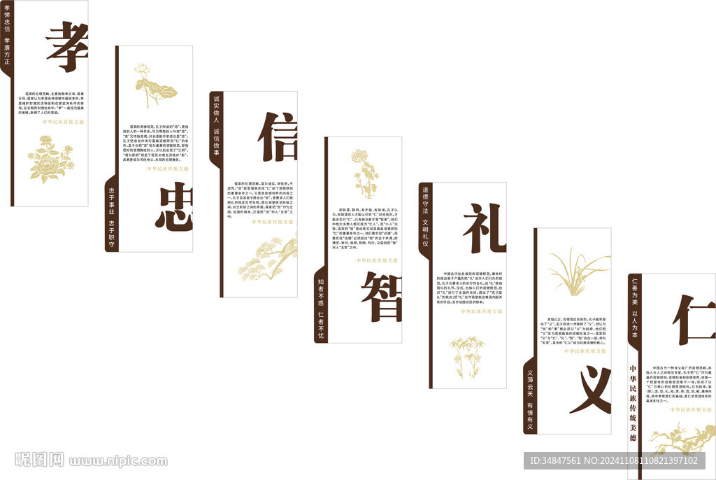 中华传统美德文化墙