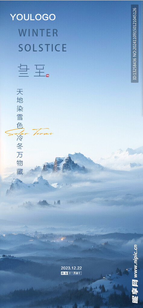 二十四节气冬至海报