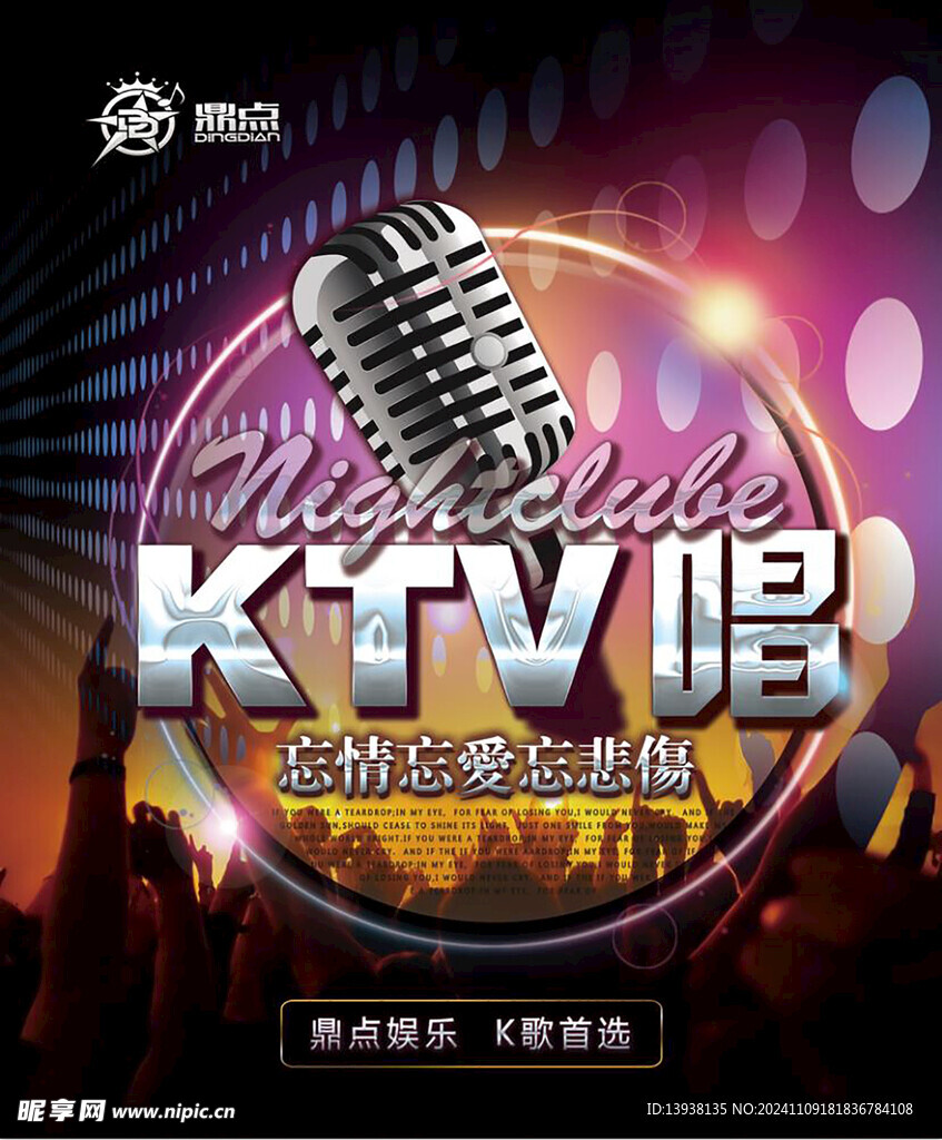 KTV海报