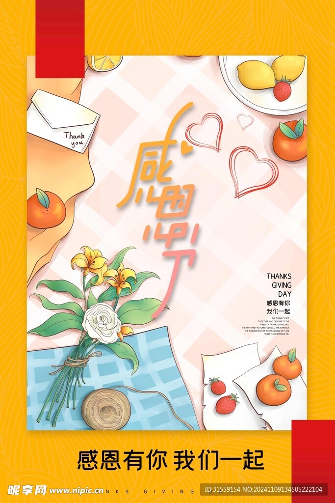 感恩节海报广告