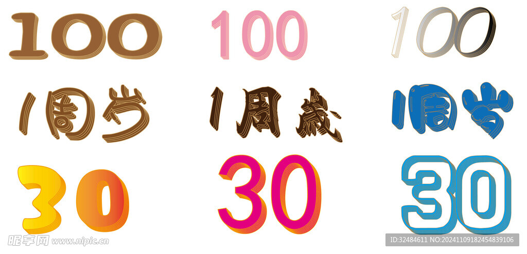 宝宝宴立体数字