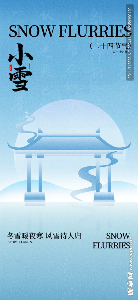 小雪海报 