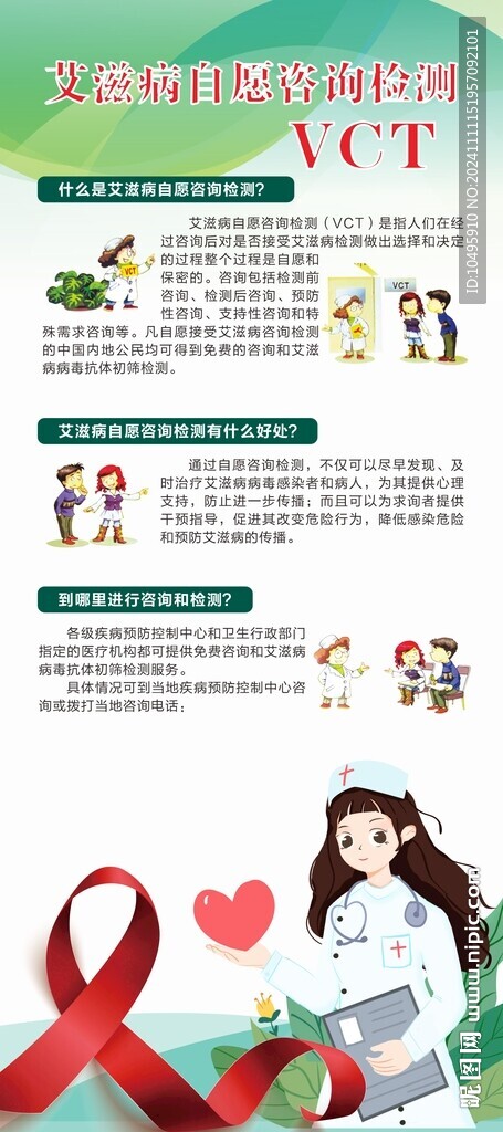 艾滋病自愿咨询