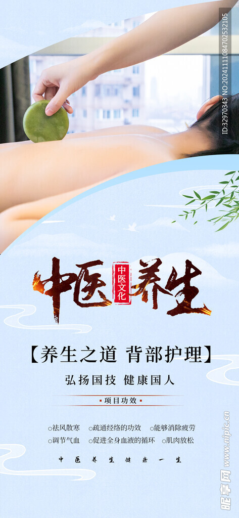 中医养生海报