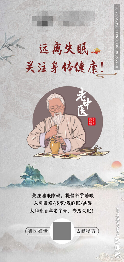 中医养生海报 