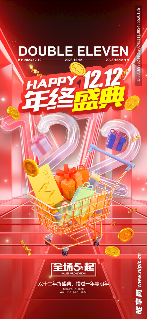 双十二海报
