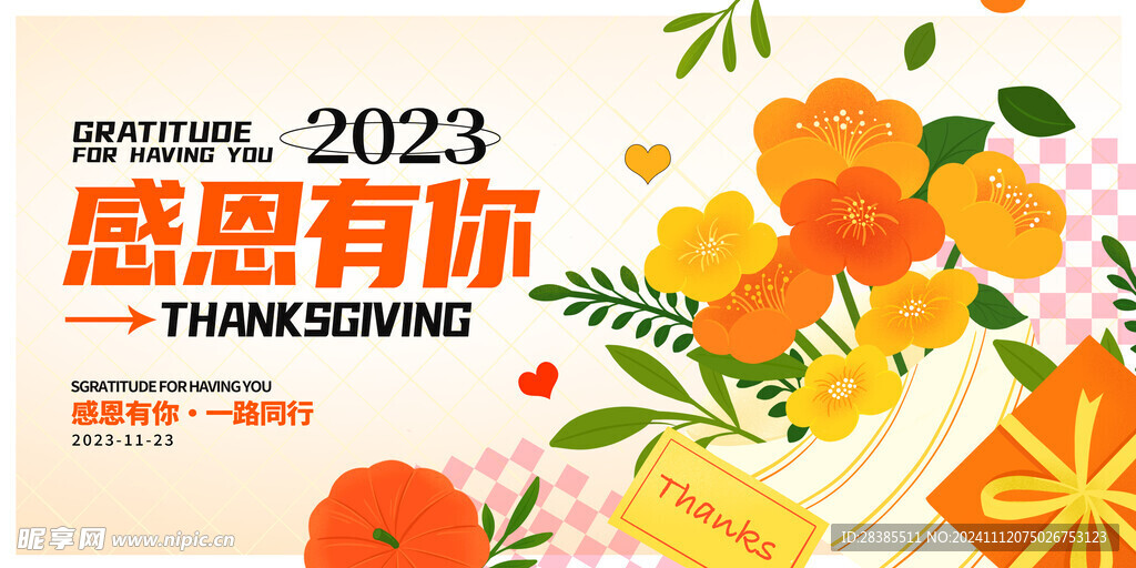 感恩节海报