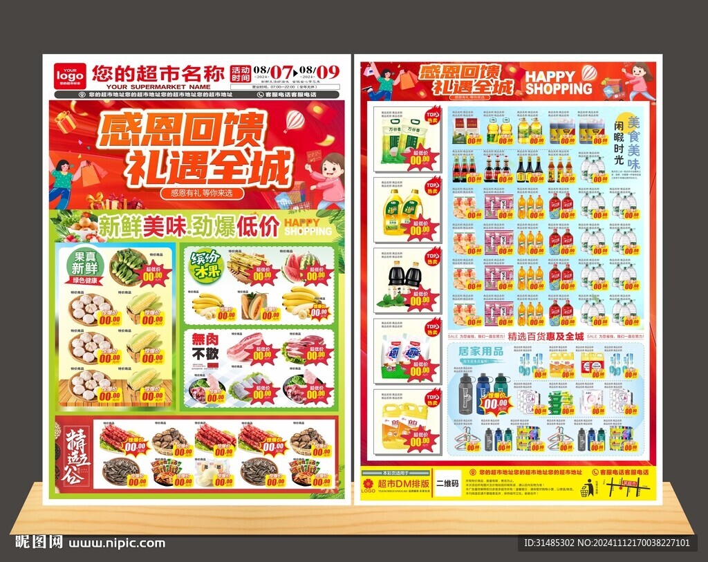 感恩回馈DM图片