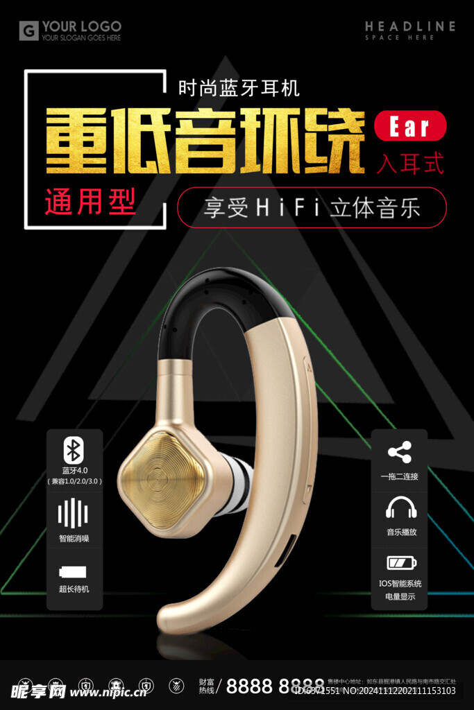 耳机海报