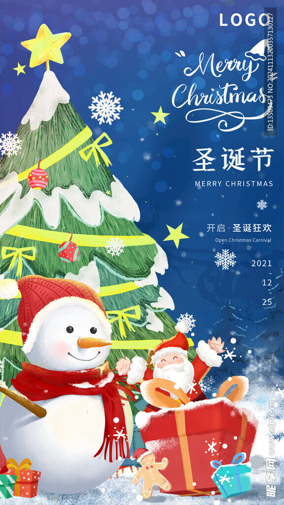 圣诞节海报