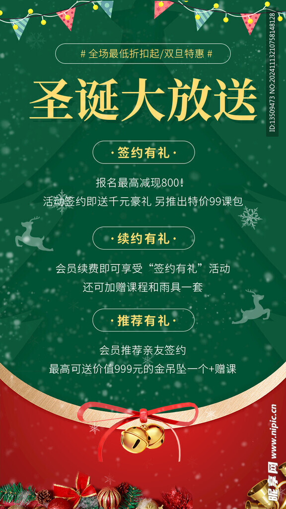 圣诞节促销海报