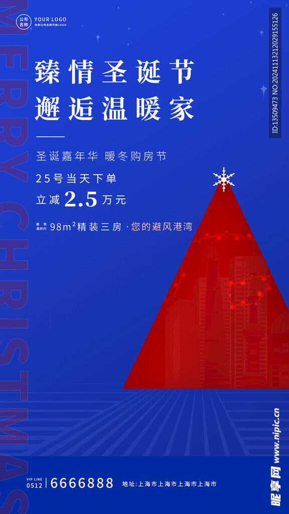 圣诞节地产海报