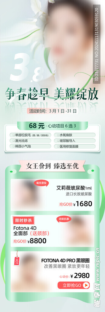 美艳绽放医美长图