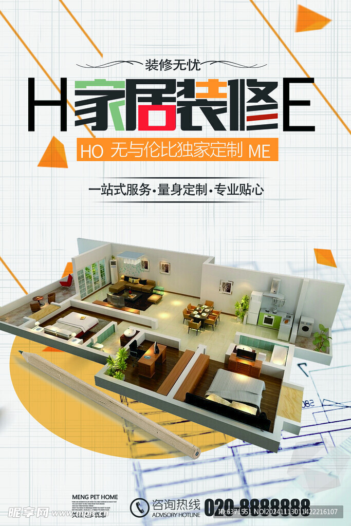 家装海报