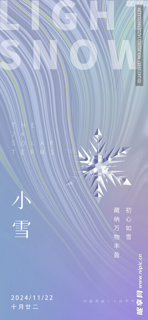 小雪海报