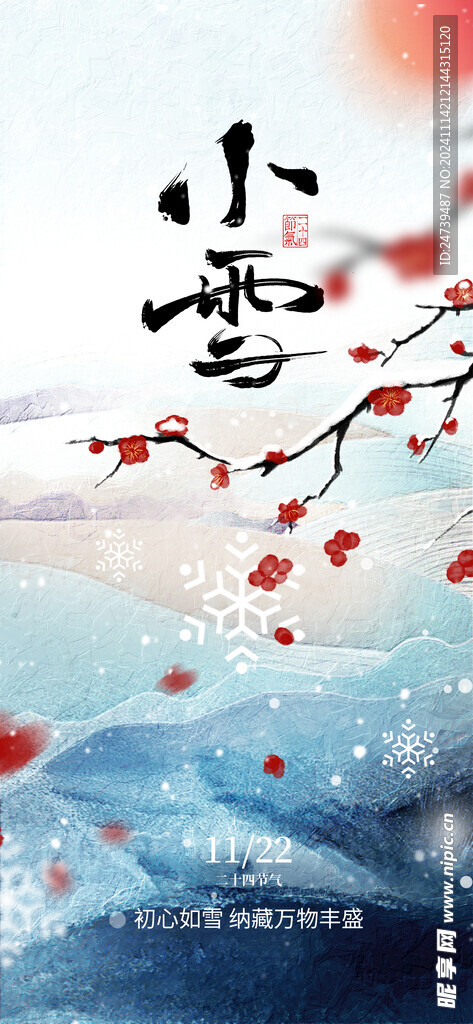 小雪海报