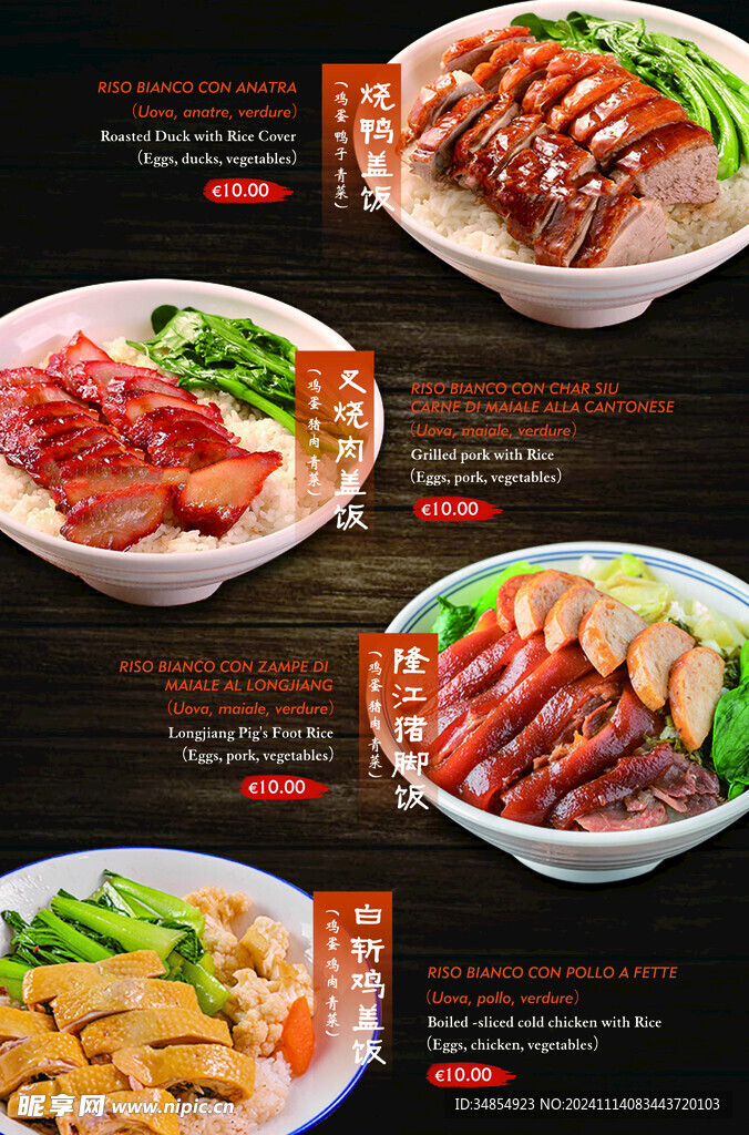 餐饮快餐盖饭主食宣传海报