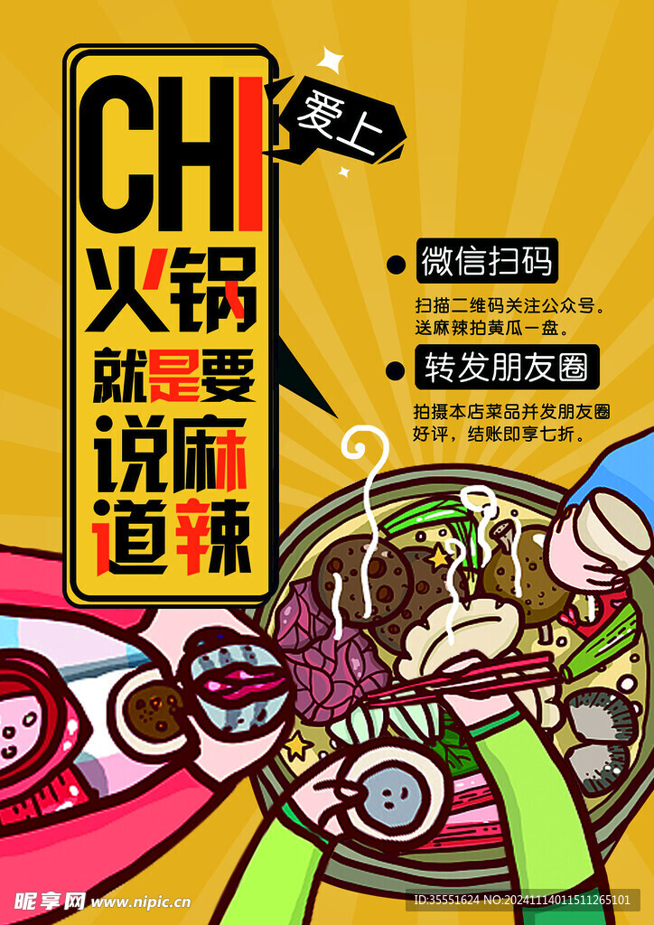 火锅海报