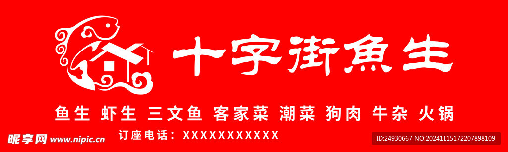 鱼生 虾生 三文鱼 客家菜