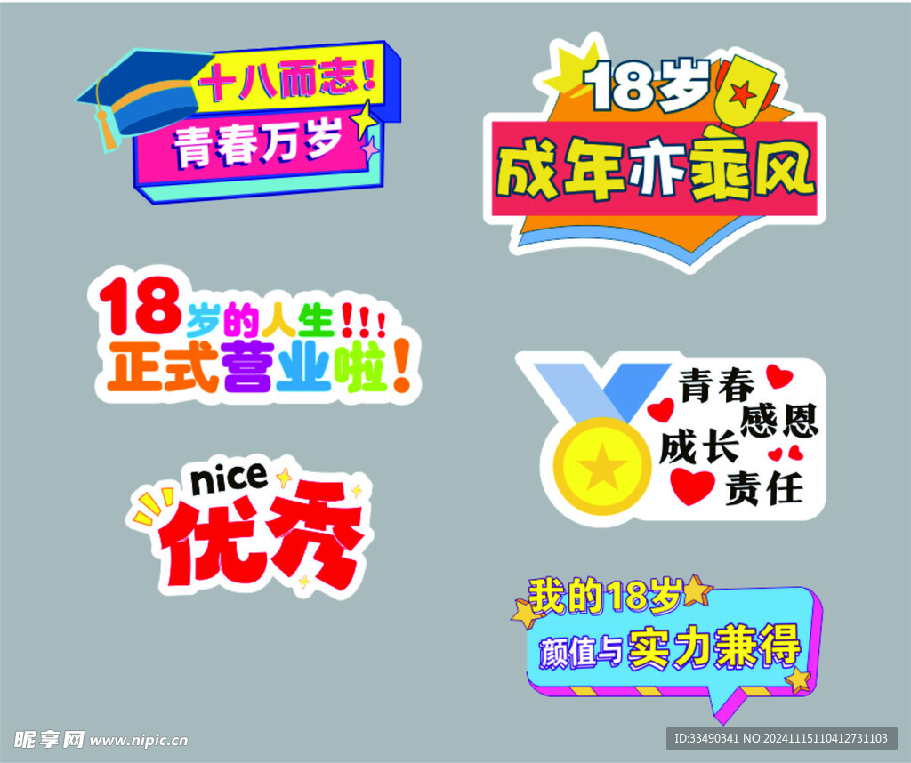 成人礼十八岁手举牌