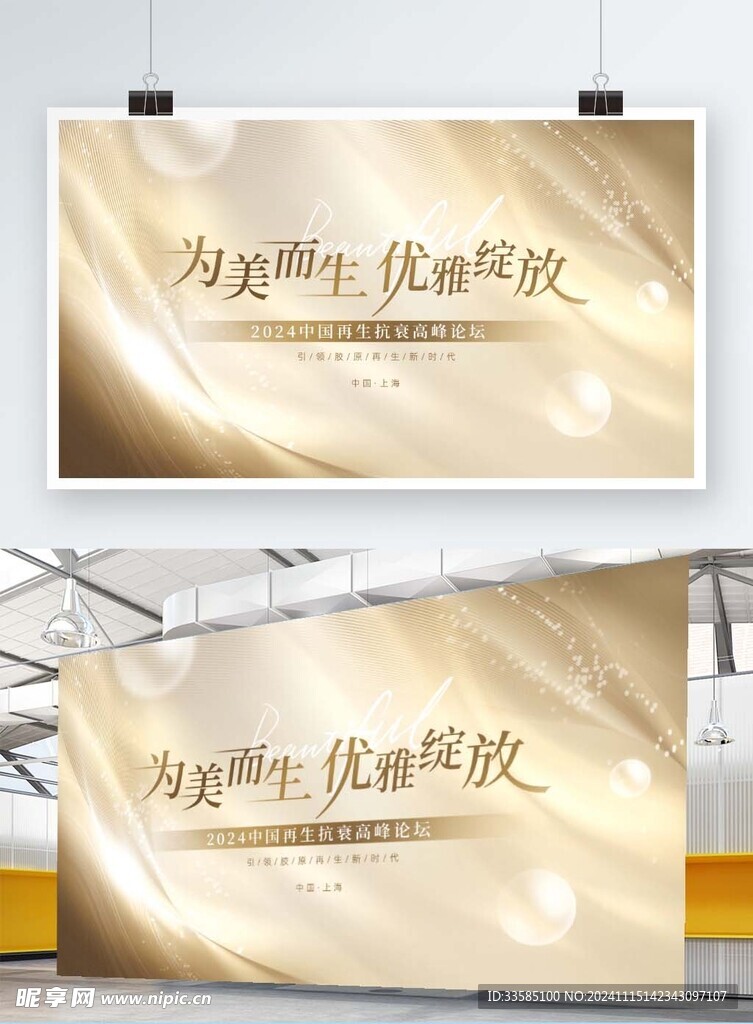 金色渐变医美抗衰学术高峰论展板