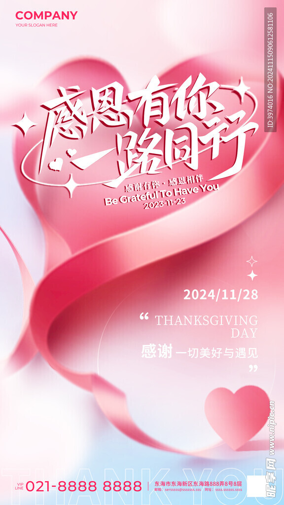 感恩节海报